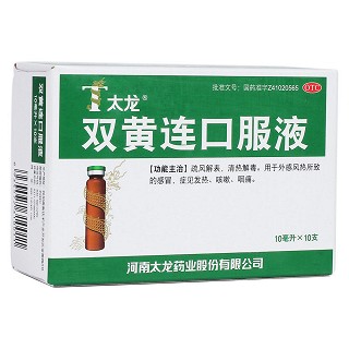 雙黃連口服液(太龍)