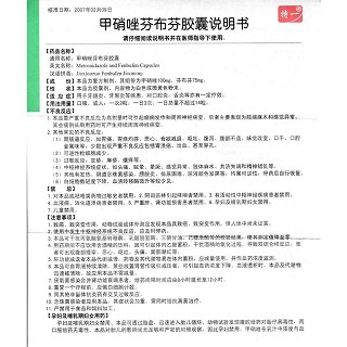 甲硝唑芬布芬膠囊功效作用廠家 甲硝唑芬布芬膠囊功效作用廠家