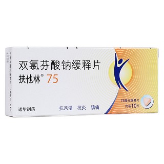 雙氯芬酸鈉緩釋片(扶他林) 雙氯芬酸鈉緩釋片(扶他林)