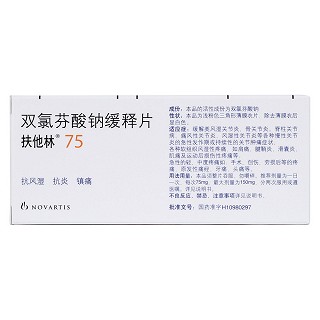 雙氯芬酸鈉緩釋片(扶他林) 雙氯芬酸鈉緩釋片(扶他林)