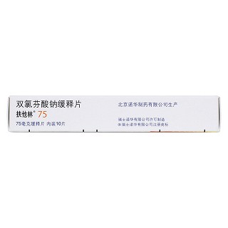 雙氯芬酸鈉緩釋片(75mg*10s) 雙氯芬酸鈉緩釋片(75mg*10s)