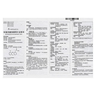 雙氯芬酸鈉緩釋片功效作用廠家 雙氯芬酸鈉緩釋片功效作用廠家