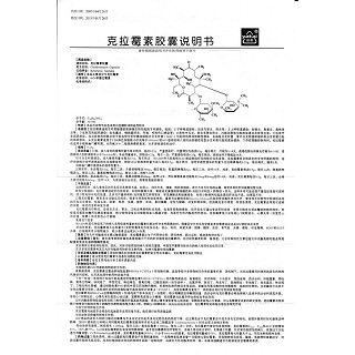 克拉霉素膠囊功效作用廠(chǎng)家 克拉霉素膠囊功效作用廠(chǎng)家