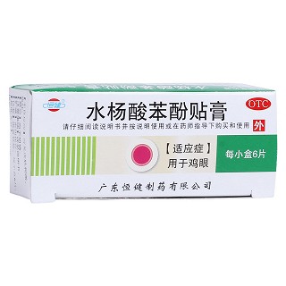 水楊酸苯酚貼膏(恒健)