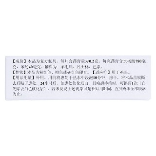 水楊酸苯酚貼膏(恒健)