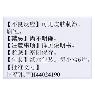 水楊酸苯酚貼膏(6s)