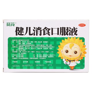 健兒消食口服液(葵花)