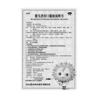 健兒消食口服液功效作用廠家