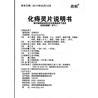 化痔靈片功效作用廠家 化痔靈片功效作用廠家