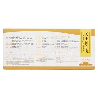 天王補心丸(澳金元) 天王補心丸(澳金元)