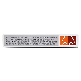 通竅鼻炎片(中智)