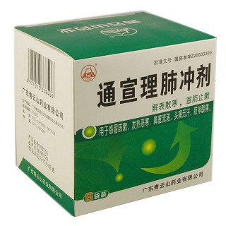通宣理肺沖劑(青云山)