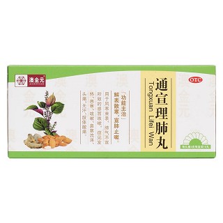 通宣理肺丸價格 通宣理肺丸價格