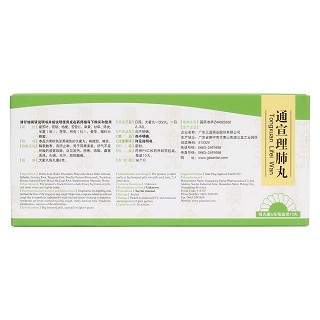 通宣理肺丸(澳金元) 通宣理肺丸(澳金元)