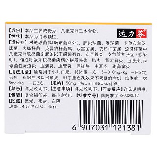 頭孢克肟顆粒(達力芬) 頭孢克肟顆粒(達力芬)