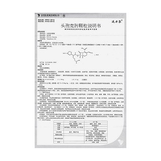 頭孢克肟顆粒(50mg*6包) 頭孢克肟顆粒(50mg*6包)