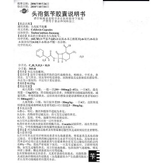 頭孢氨芐膠囊功效作用廠家 頭孢氨芐膠囊功效作用廠家
