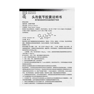 頭孢氨芐膠囊功效作用廠家 頭孢氨芐膠囊功效作用廠家