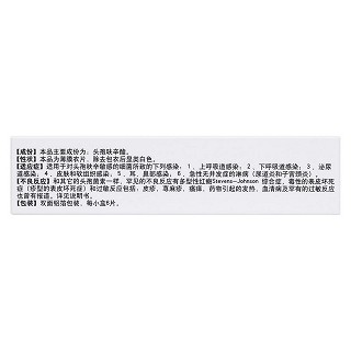 頭孢呋辛酯片(達(dá)力新) 頭孢呋辛酯片(達(dá)力新)