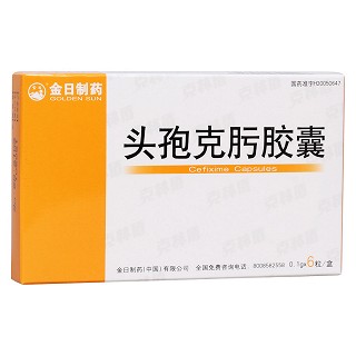 頭孢克肟膠囊(金日)