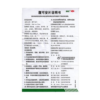 腹可安片功效作用廠家 腹可安片功效作用廠家