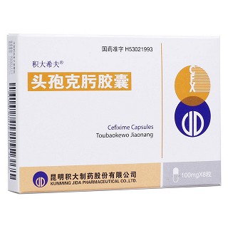 頭孢克肟膠囊(積大希夫) 頭孢克肟膠囊(積大希夫)