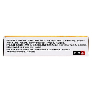 頭孢克肟膠囊(達(dá)力芬) 頭孢克肟膠囊(達(dá)力芬)