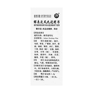 解表追風(fēng)丸功效作用廠家 解表追風(fēng)丸功效作用廠家