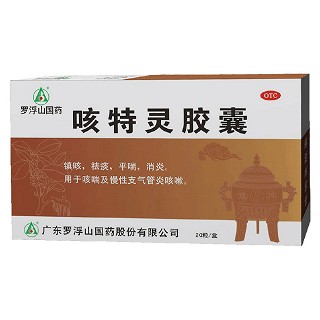 咳特靈膠囊(羅浮山)