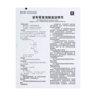 妥布霉素滴眼液(5ml:15mg) 妥布霉素滴眼液(5ml:15mg)