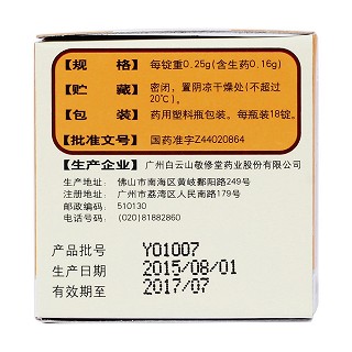外用紫金錠(0.25g*18錠) 外用紫金錠(0.25g*18錠)