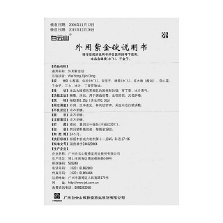 外用紫金錠功效作用廠家 外用紫金錠功效作用廠家