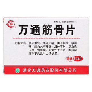 萬(wàn)通筋骨片價(jià)格 萬(wàn)通筋骨片價(jià)格