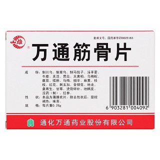 萬(wàn)通筋骨片(萬(wàn)通) 萬(wàn)通筋骨片(萬(wàn)通)