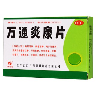 萬通炎康片(萬通)