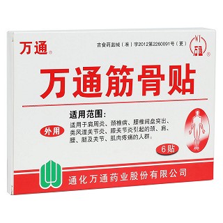 萬通筋骨貼(萬通)