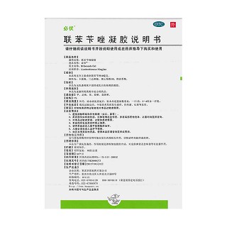 聯(lián)苯芐唑凝膠功效作用廠家