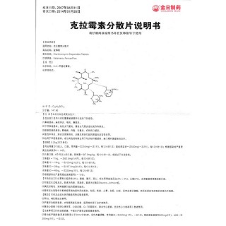 克拉霉素分散片(250mg*6片/盒) 克拉霉素分散片(250mg*6片/盒)