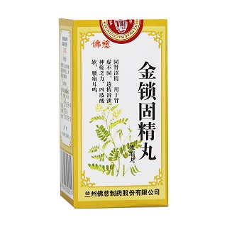 金鎖固精丸(佛慈)