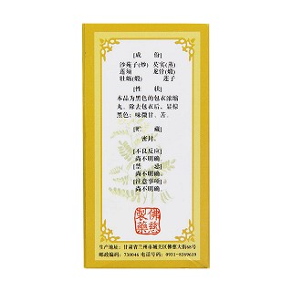 金鎖固精丸(200丸/瓶)
