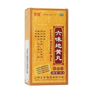 六味地黃丸 六味地黃丸