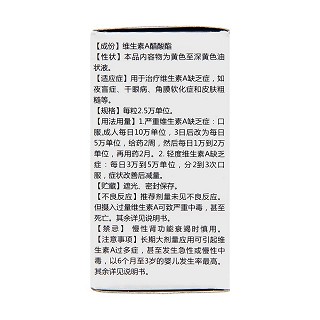 維生素a軟膠囊(星鯊制藥) 維生素a軟膠囊(星鯊制藥)