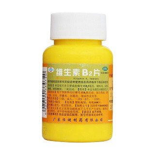維生素b2片(恒健)
