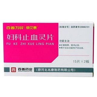 婦科止血靈片(麗見泰)