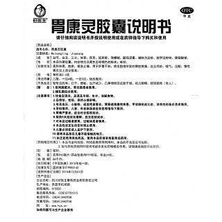 胃康靈膠囊功效作用廠家
