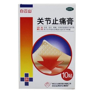 關(guān)節(jié)止痛膏