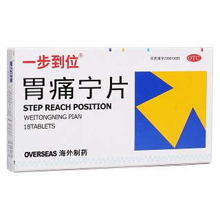 胃痛寧片(一步到位)