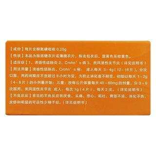 柳氮磺吡啶腸溶片(0.25g*60片/盒) 柳氮磺吡啶腸溶片(0.25g*60片/盒)