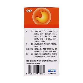 溫胃舒顆粒(三九胃泰) 溫胃舒顆粒(三九胃泰)