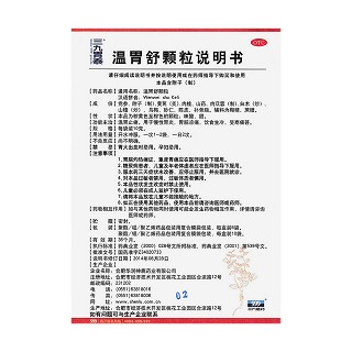溫胃舒顆粒功效作用廠家 溫胃舒顆粒功效作用廠家